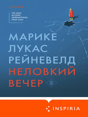cover image of Неловкий вечер